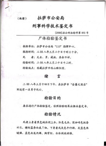 secret police document